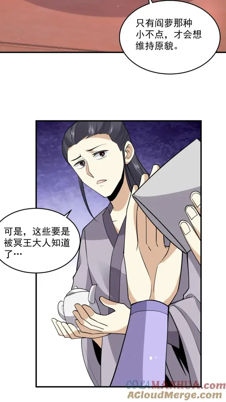 《开局直播地府：这直播间谁敢上啊》第268话 阴谋论！图19