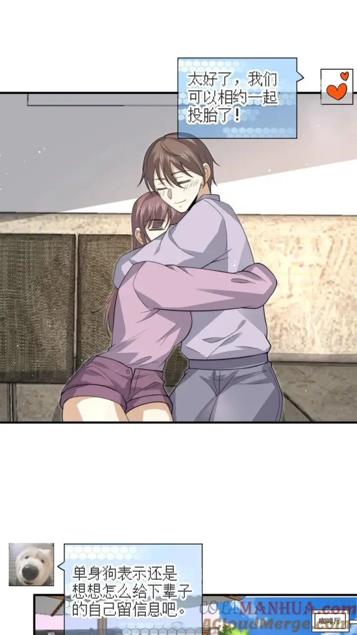 《开局直播地府：这直播间谁敢上啊》第268话 阴谋论！图3