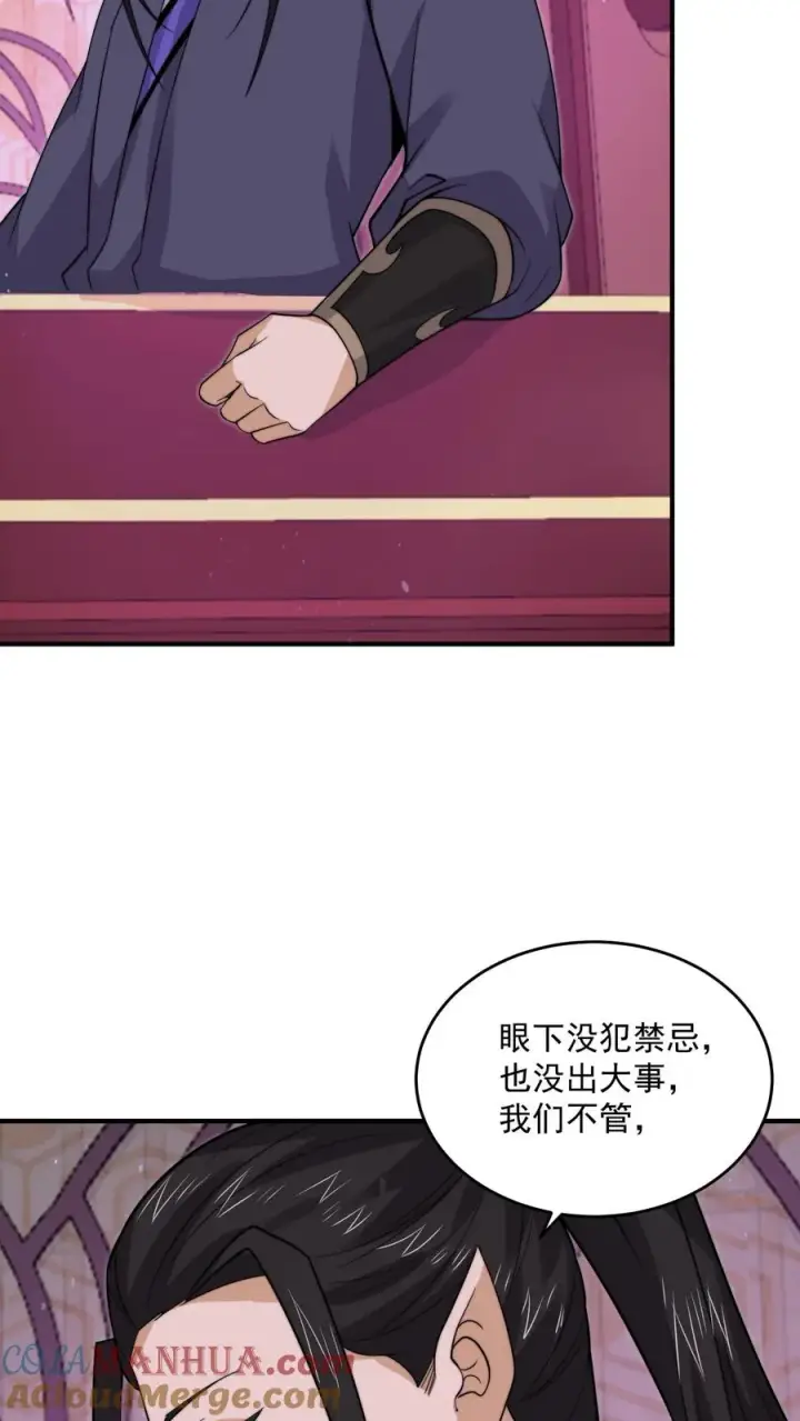 《开局直播地府：这直播间谁敢上啊》第268话 阴谋论！图31