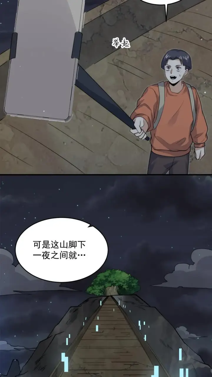 《开局直播地府：这直播间谁敢上啊》第268话 阴谋论！图38