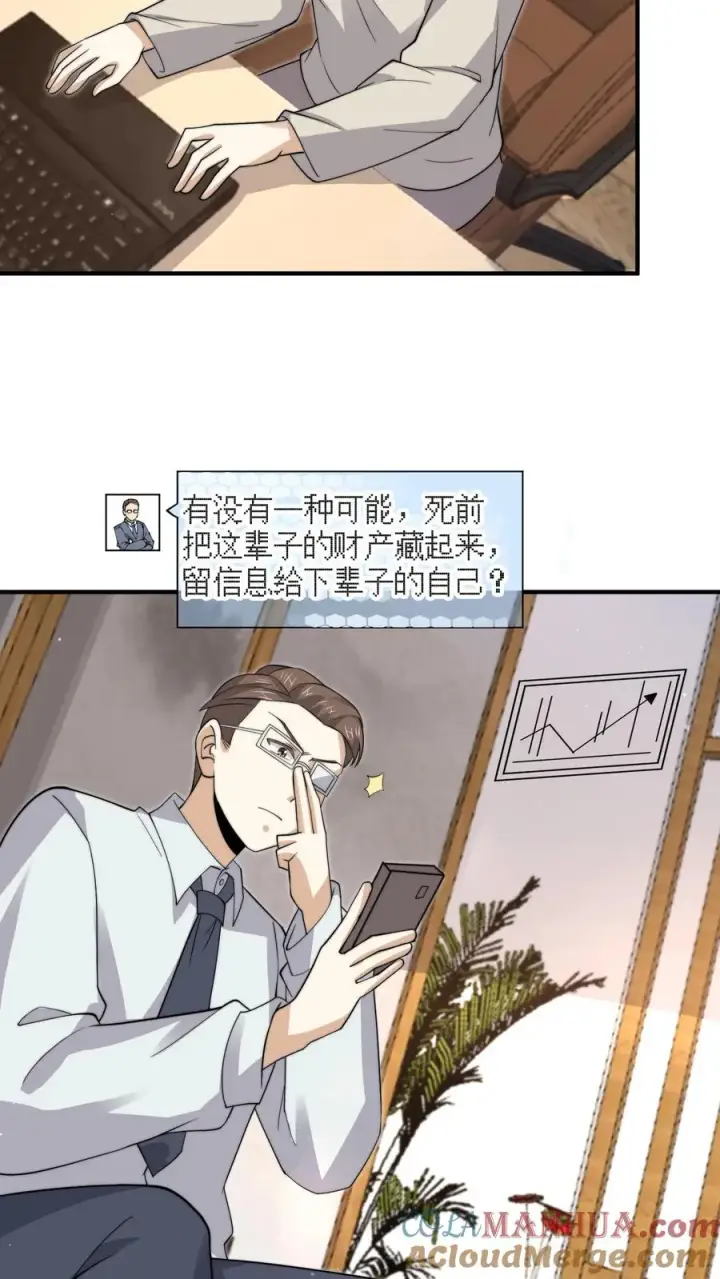 《开局直播地府：这直播间谁敢上啊》第268话 阴谋论！图5