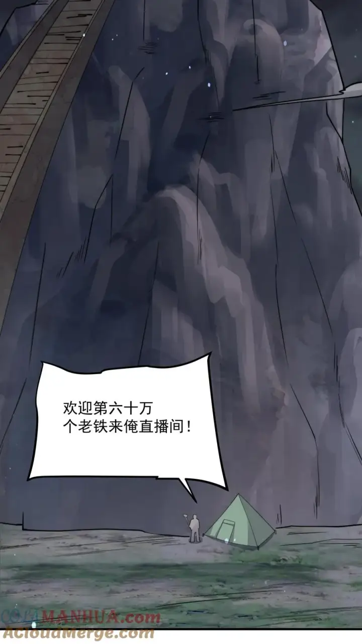 漫画《开局直播地府：这直播间谁敢上啊》第269话 第一个契约！第21张图