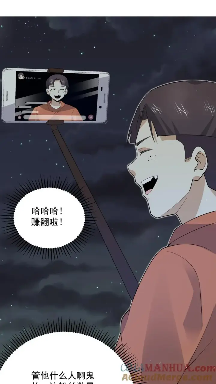 漫画《开局直播地府：这直播间谁敢上啊》第269话 第一个契约！第23张图