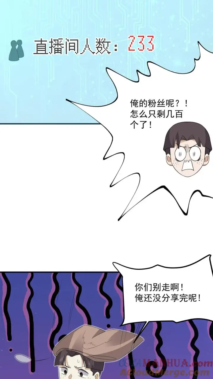 漫画《开局直播地府：这直播间谁敢上啊》第269话 第一个契约！第29张图