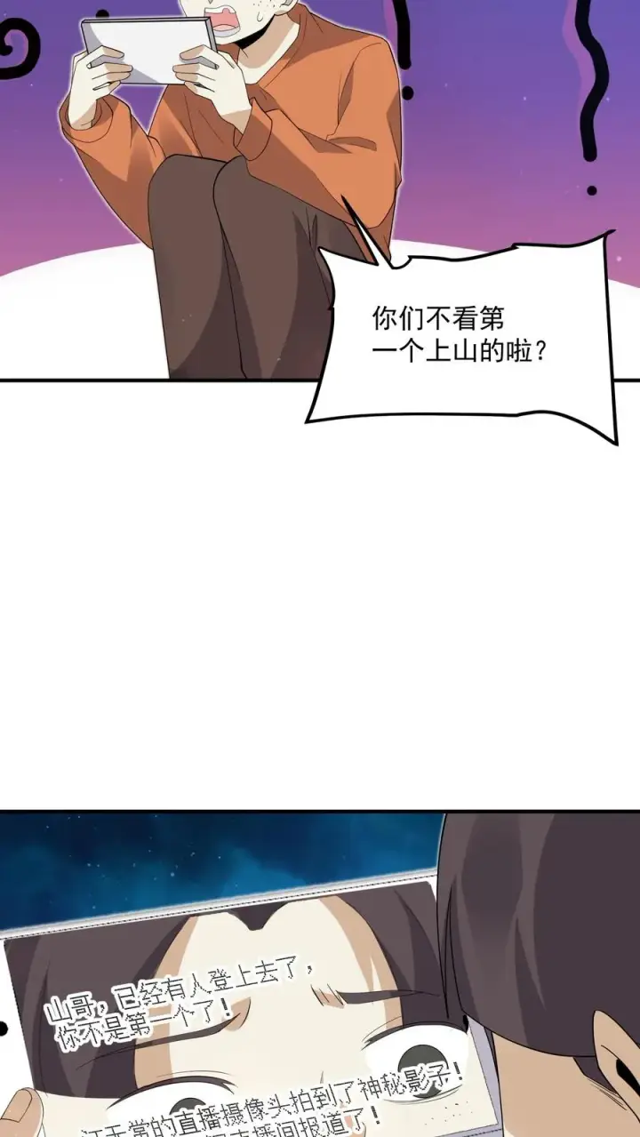 漫画《开局直播地府：这直播间谁敢上啊》第269话 第一个契约！第30张图