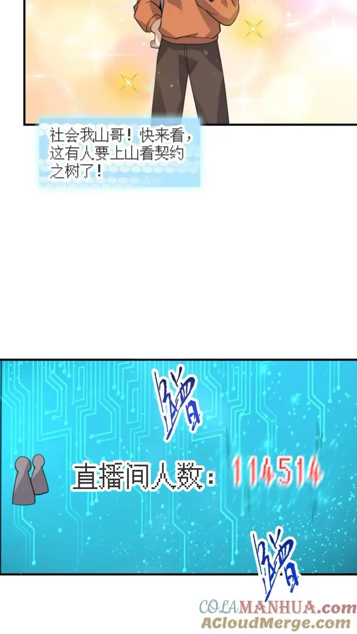 漫画《开局直播地府：这直播间谁敢上啊》第269话 第一个契约！第5张图