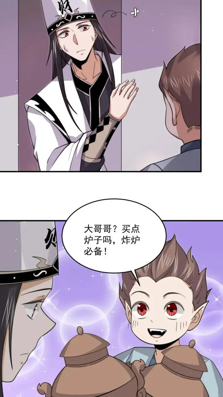 漫画《开局直播地府：这直播间谁敢上啊》第271话 第二个契约！第14张图