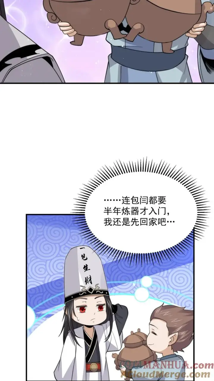 漫画《开局直播地府：这直播间谁敢上啊》第271话 第二个契约！第15张图