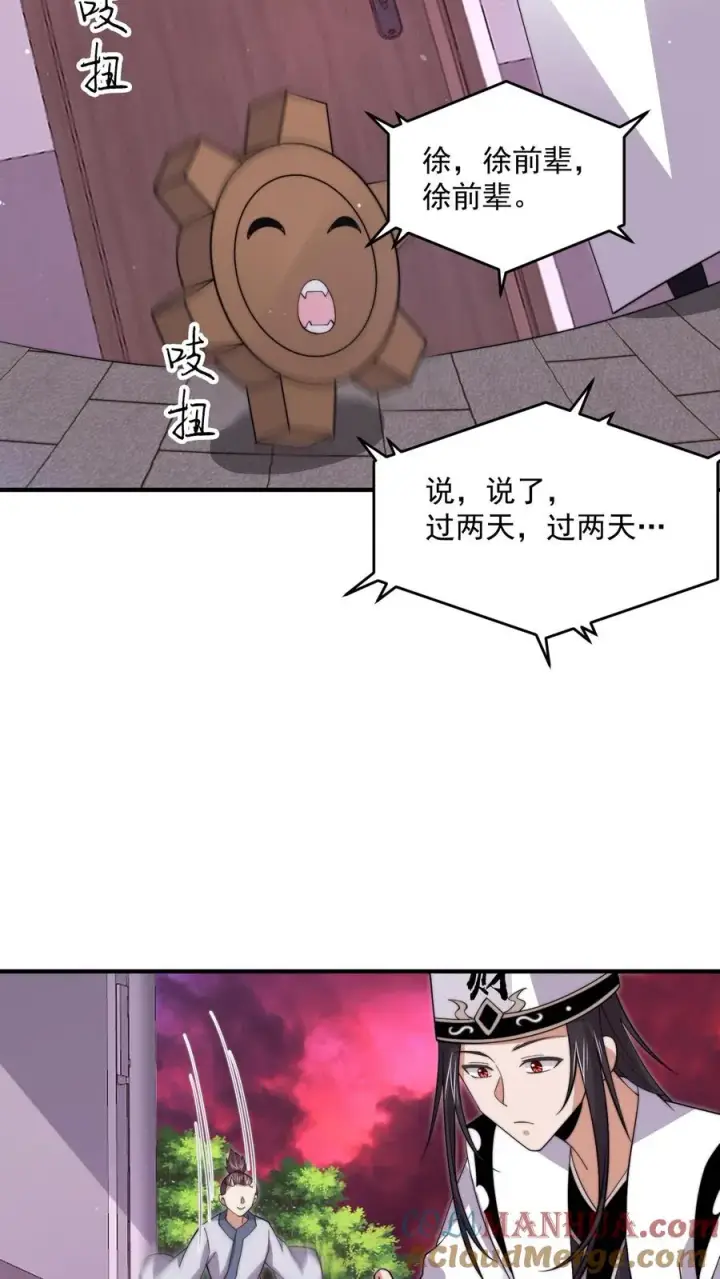 漫画《开局直播地府：这直播间谁敢上啊》第271话 第二个契约！第17张图