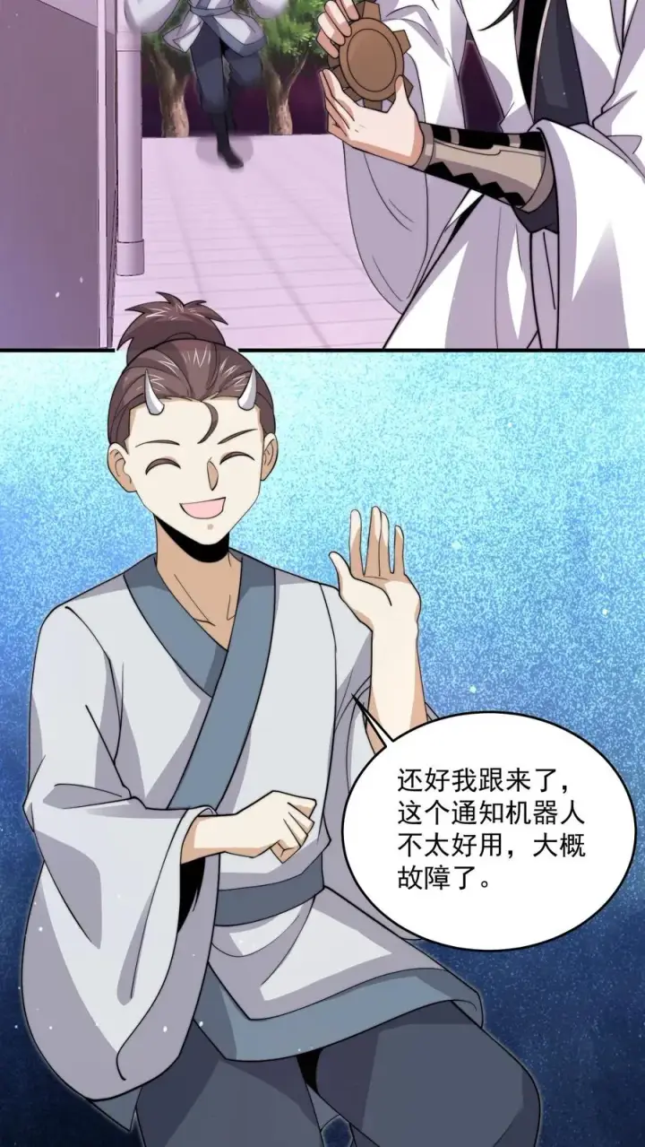 漫画《开局直播地府：这直播间谁敢上啊》第271话 第二个契约！第18张图