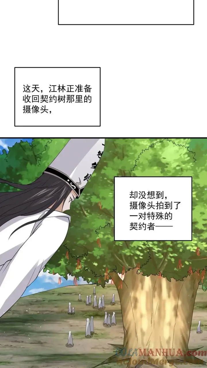 漫画《开局直播地府：这直播间谁敢上啊》第271话 第二个契约！第23张图