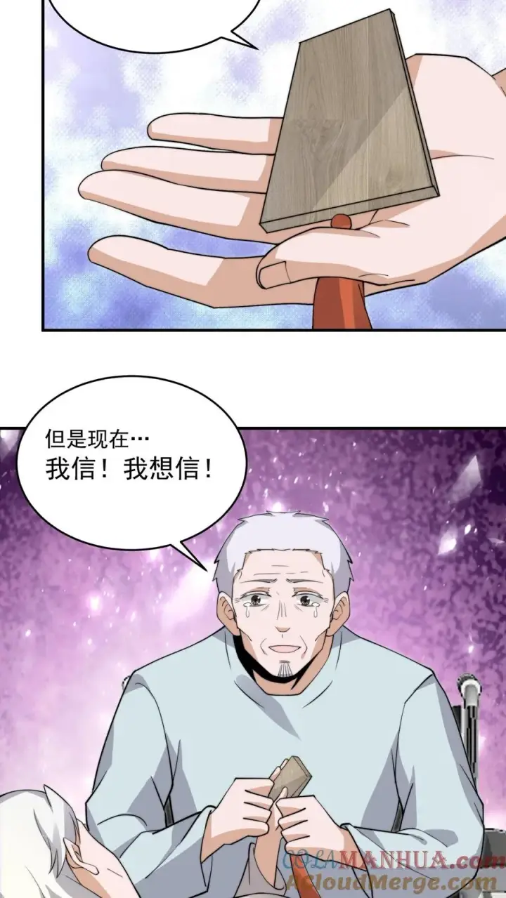 漫画《开局直播地府：这直播间谁敢上啊》第272话 来生再见第11张图