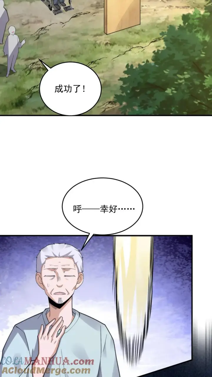漫画《开局直播地府：这直播间谁敢上啊》第272话 来生再见第19张图
