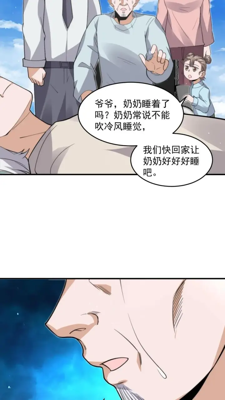 漫画《开局直播地府：这直播间谁敢上啊》第272话 来生再见第30张图