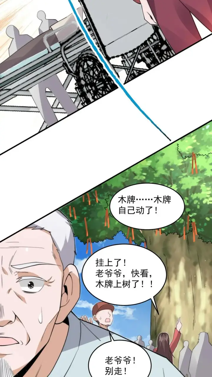 漫画《开局直播地府：这直播间谁敢上啊》第272话 来生再见第32张图