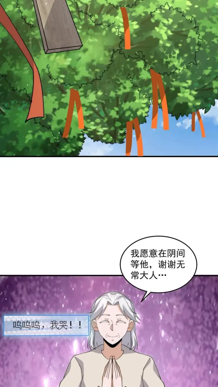 漫画《开局直播地府：这直播间谁敢上啊》第272话 来生再见第36张图