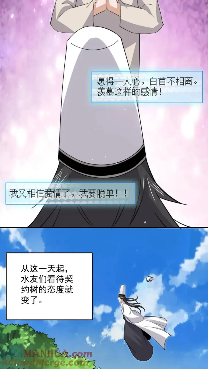 漫画《开局直播地府：这直播间谁敢上啊》第272话 来生再见第37张图