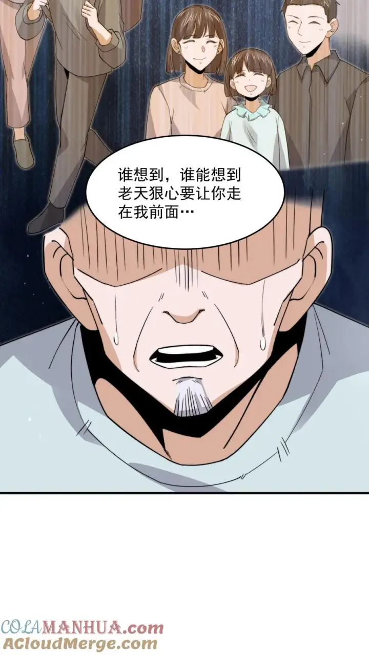 漫画《开局直播地府：这直播间谁敢上啊》第272话 来生再见第9张图