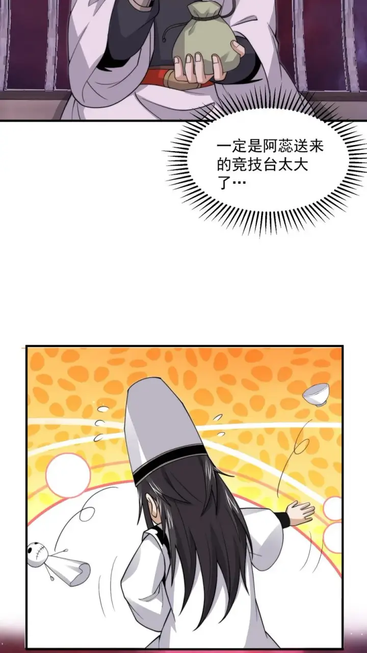 漫画《开局直播地府：这直播间谁敢上啊》第273话 启航！北殿！第30张图
