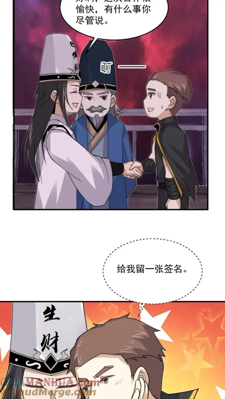 漫画《开局直播地府：这直播间谁敢上啊》第273话 启航！北殿！第5张图