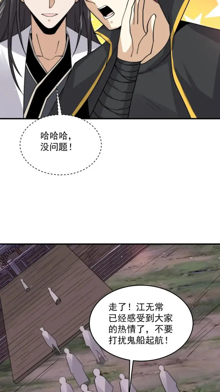 漫画《开局直播地府：这直播间谁敢上啊》第273话 启航！北殿！第6张图
