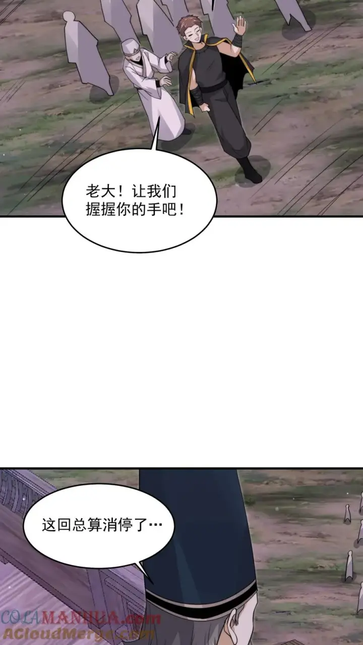 漫画《开局直播地府：这直播间谁敢上啊》第273话 启航！北殿！第7张图