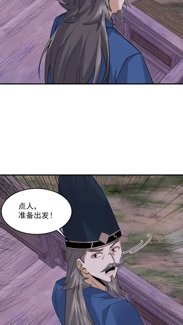 漫画《开局直播地府：这直播间谁敢上啊》第273话 启航！北殿！第8张图
