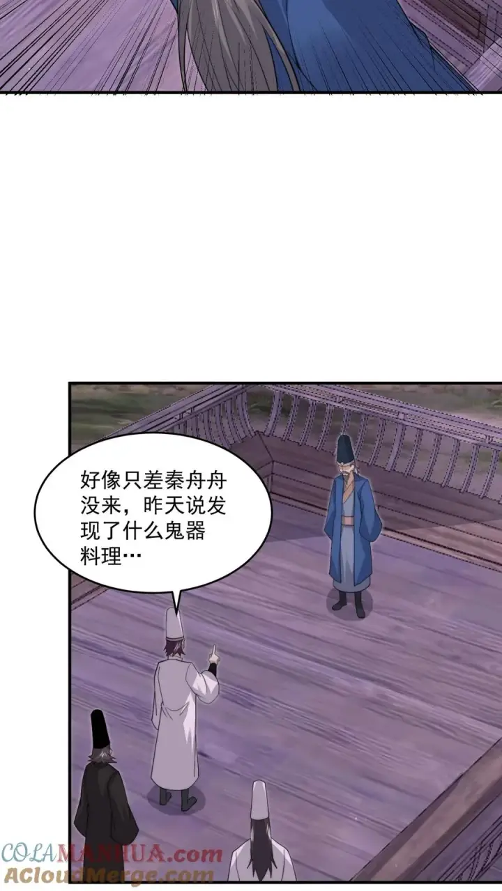 漫画《开局直播地府：这直播间谁敢上啊》第273话 启航！北殿！第9张图