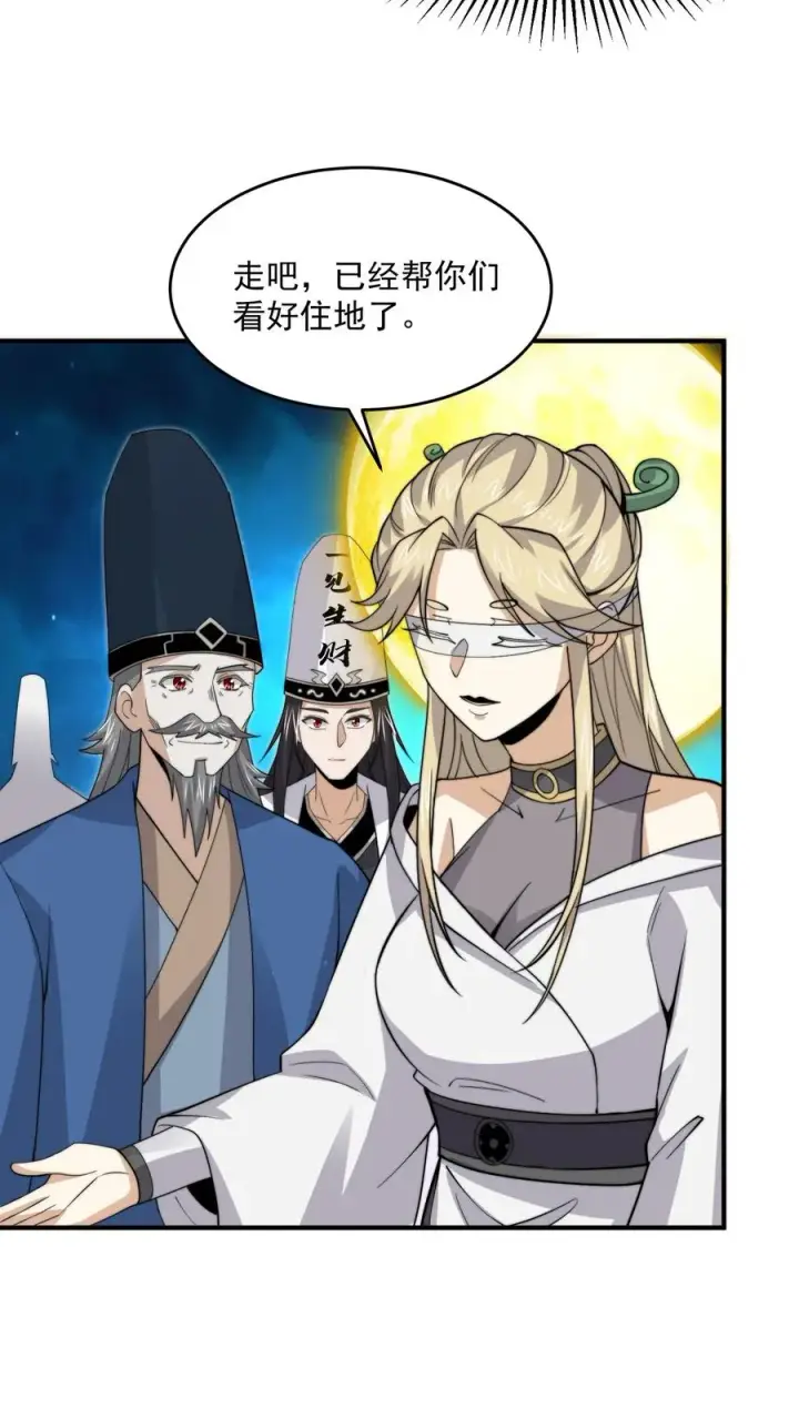 漫画《开局直播地府：这直播间谁敢上啊》第276话 日夜游神第10张图