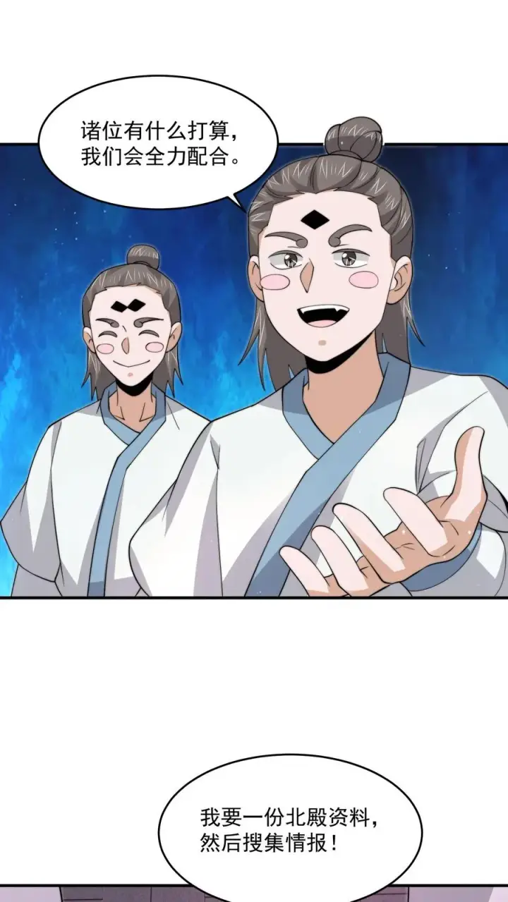 漫画《开局直播地府：这直播间谁敢上啊》第276话 日夜游神第18张图
