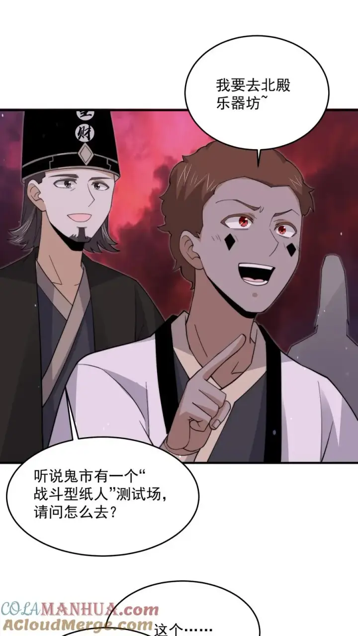 漫画《开局直播地府：这直播间谁敢上啊》第276话 日夜游神第21张图