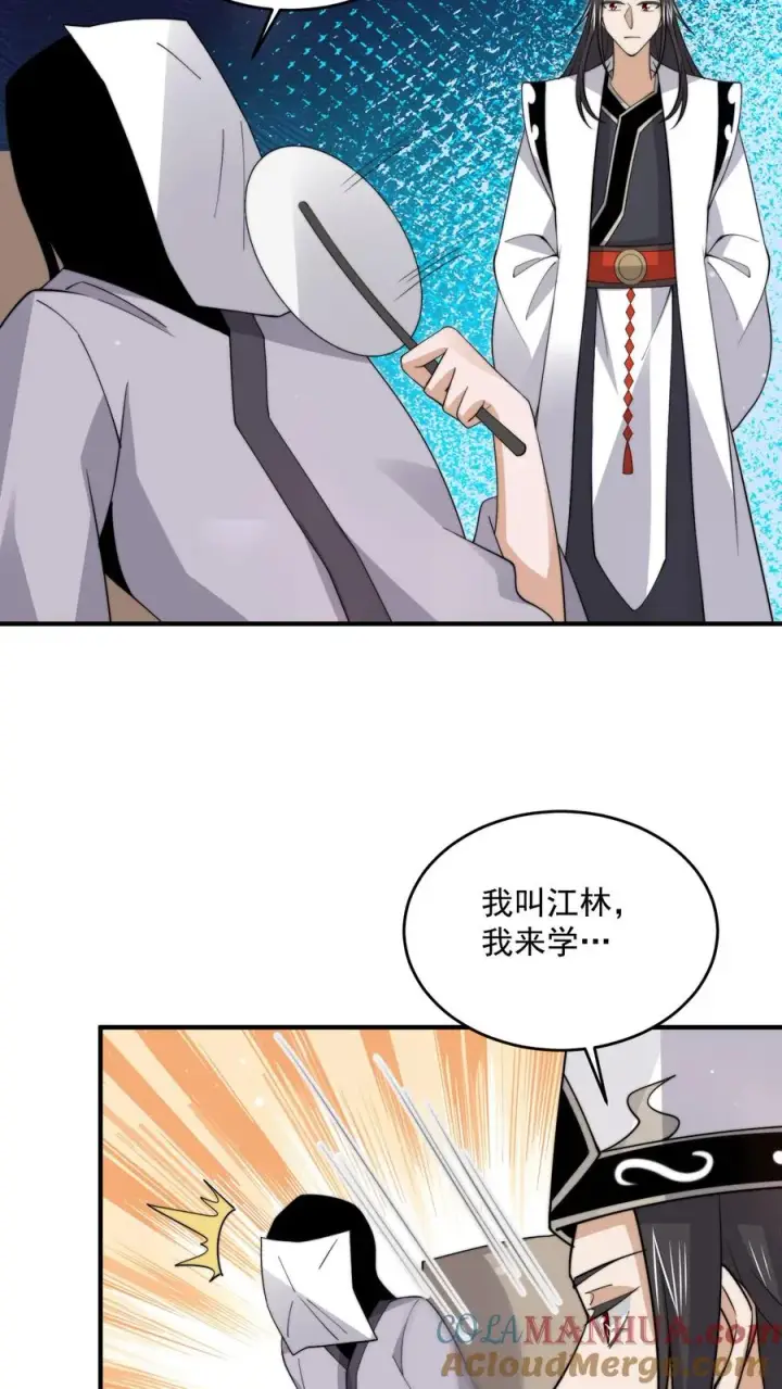 漫画《开局直播地府：这直播间谁敢上啊》第276话 日夜游神第27张图