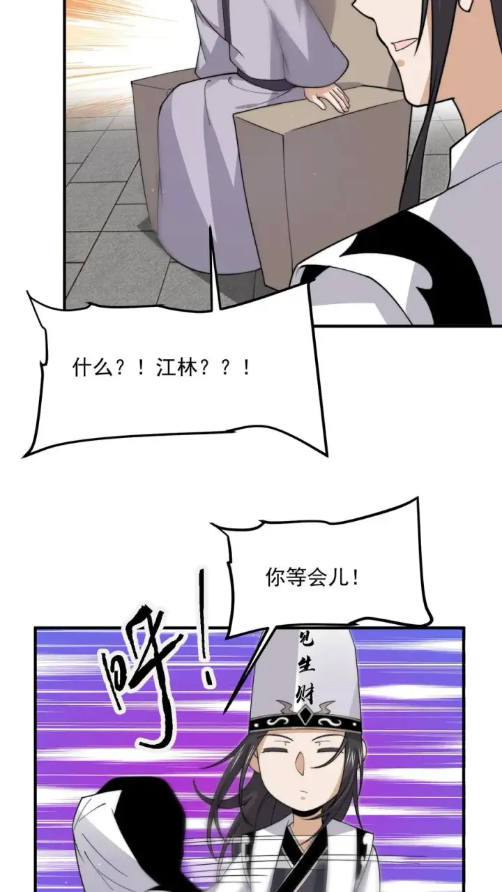 漫画《开局直播地府：这直播间谁敢上啊》第276话 日夜游神第28张图