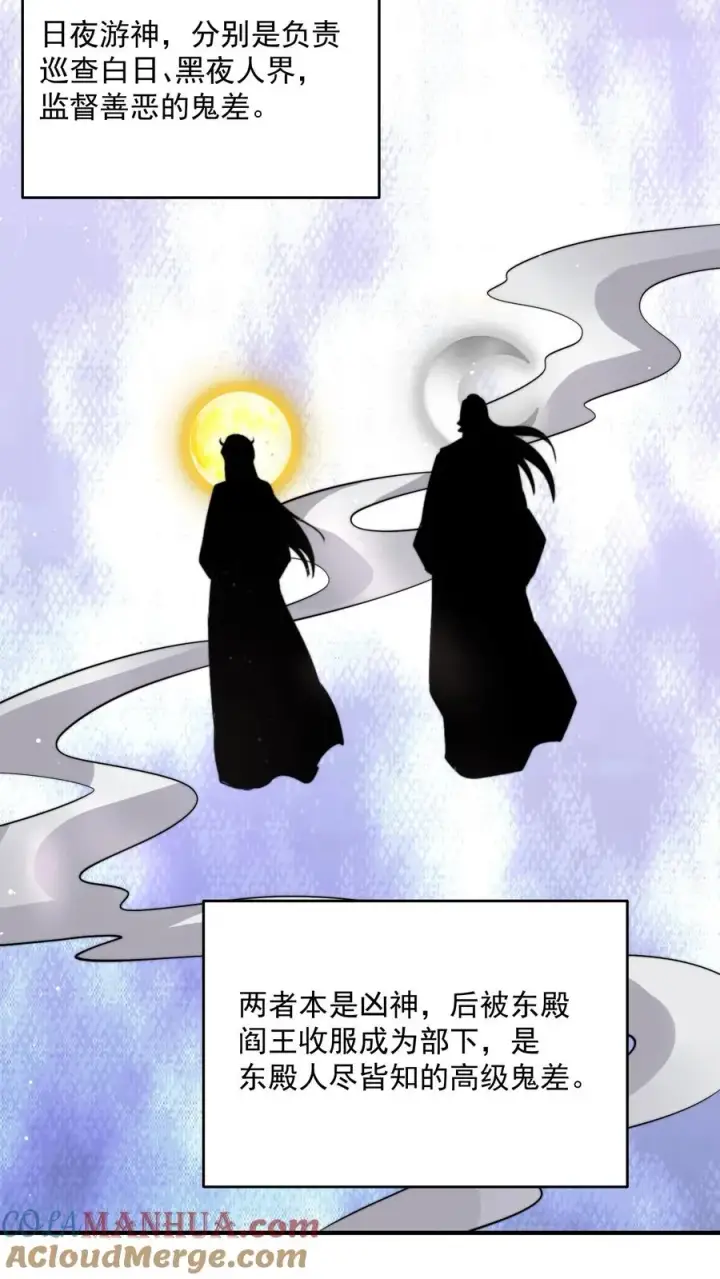 漫画《开局直播地府：这直播间谁敢上啊》第276话 日夜游神第3张图