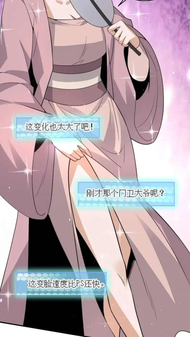 漫画《开局直播地府：这直播间谁敢上啊》第276话 日夜游神第30张图