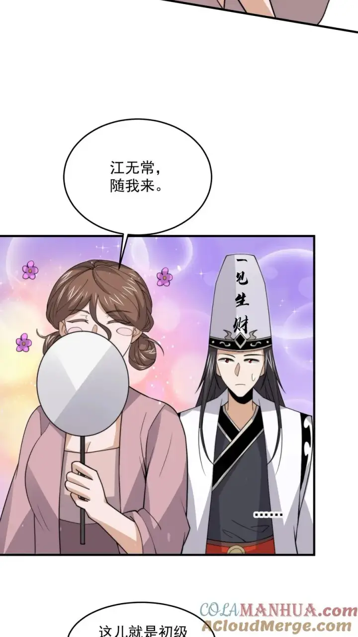 漫画《开局直播地府：这直播间谁敢上啊》第276话 日夜游神第31张图