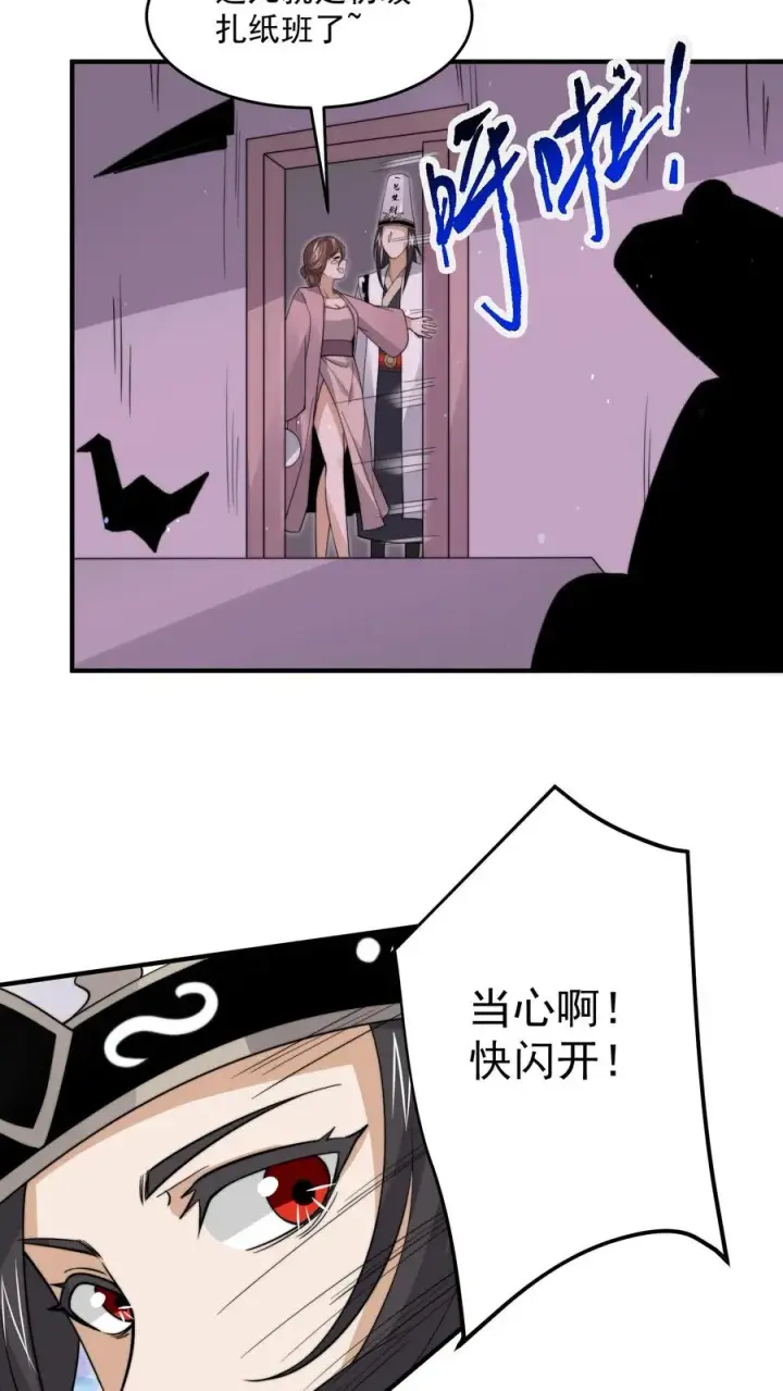 漫画《开局直播地府：这直播间谁敢上啊》第276话 日夜游神第32张图