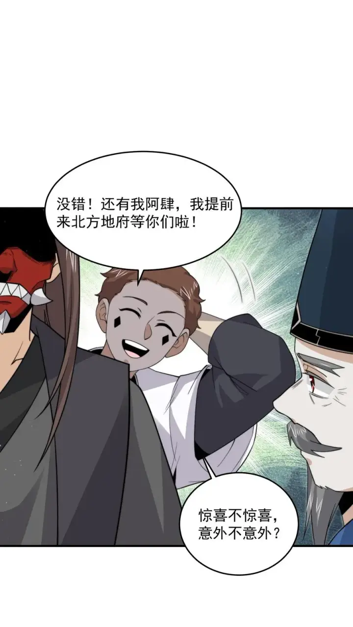 漫画《开局直播地府：这直播间谁敢上啊》第276话 日夜游神第4张图