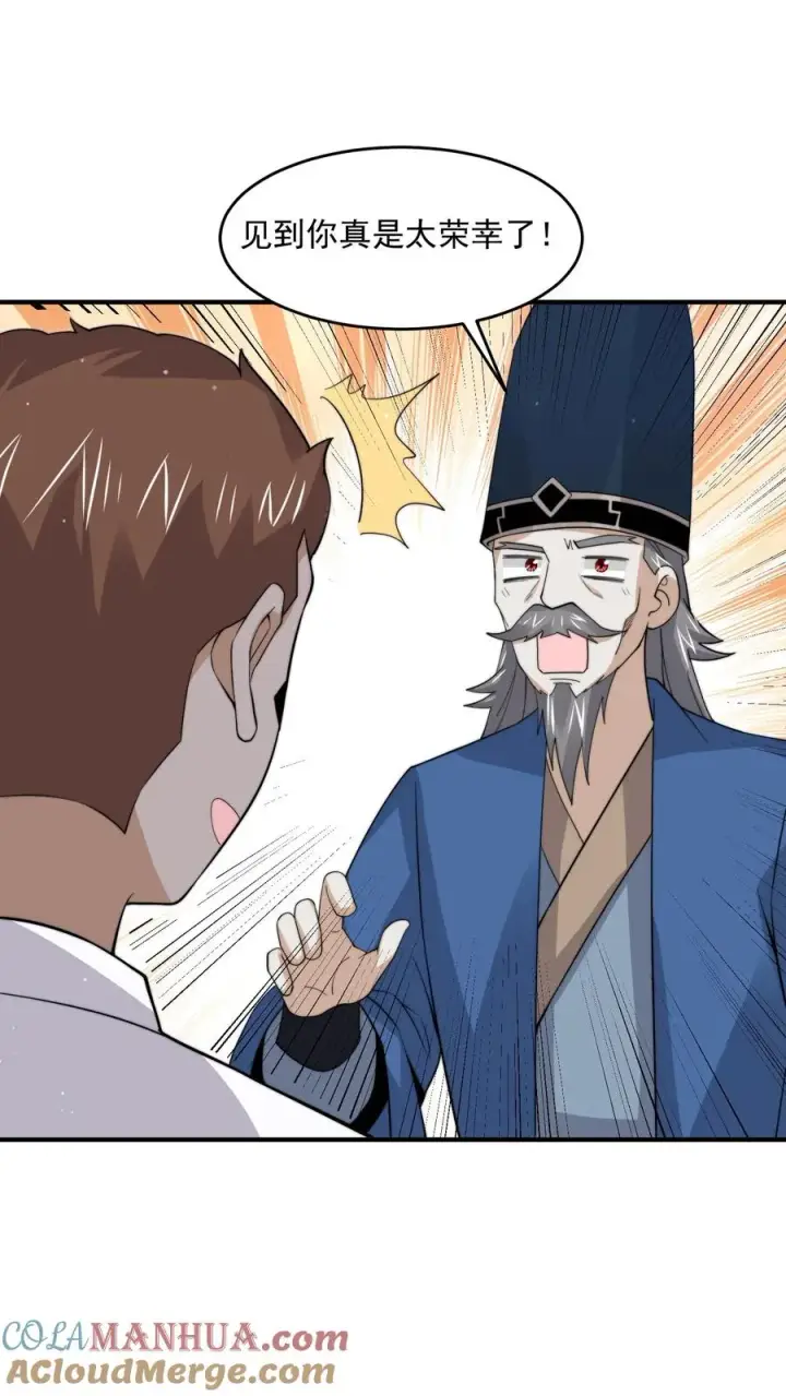 漫画《开局直播地府：这直播间谁敢上啊》第276话 日夜游神第5张图