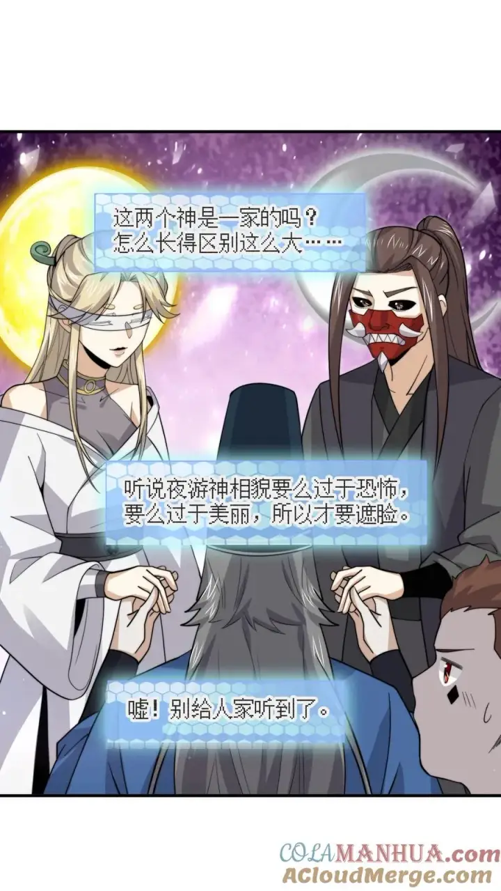 漫画《开局直播地府：这直播间谁敢上啊》第276话 日夜游神第7张图