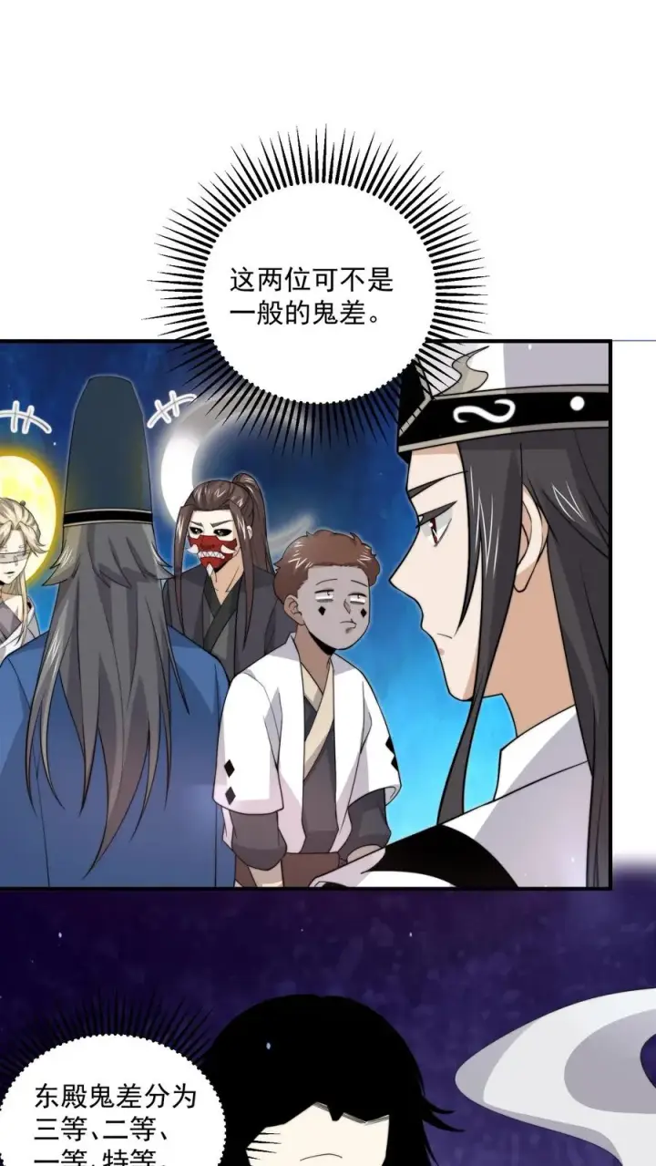 漫画《开局直播地府：这直播间谁敢上啊》第276话 日夜游神第8张图