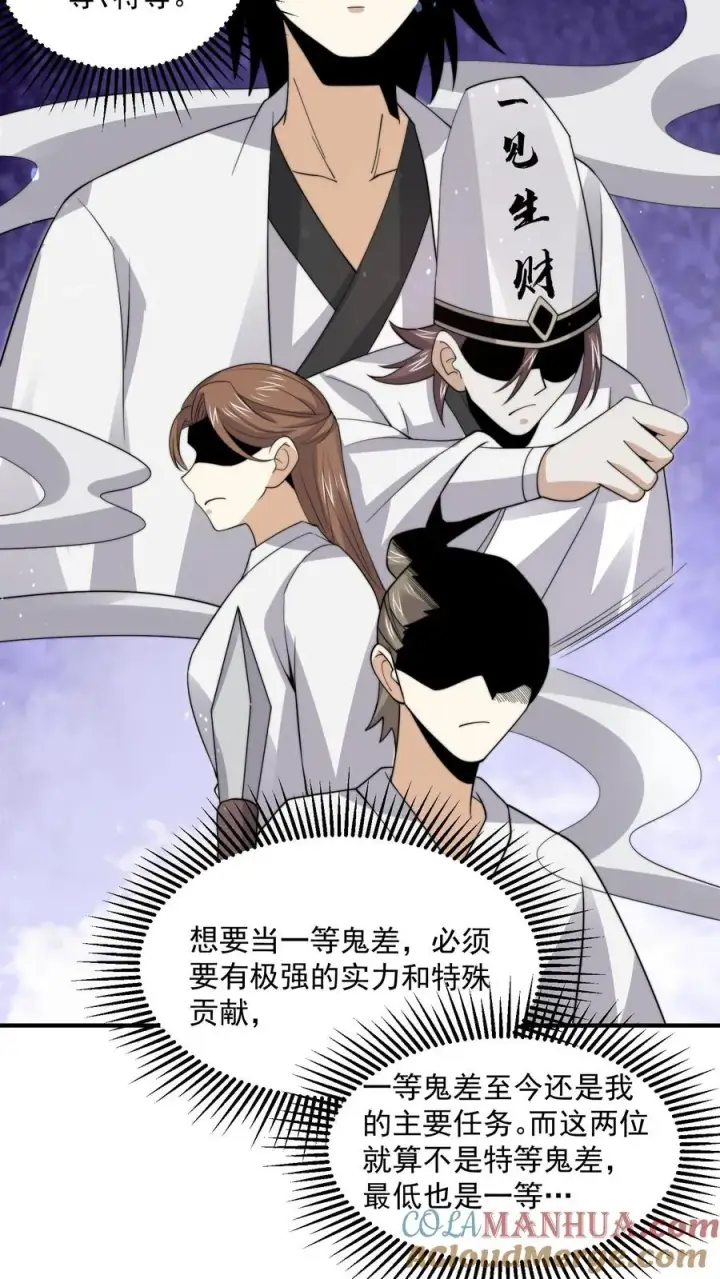 漫画《开局直播地府：这直播间谁敢上啊》第276话 日夜游神第9张图