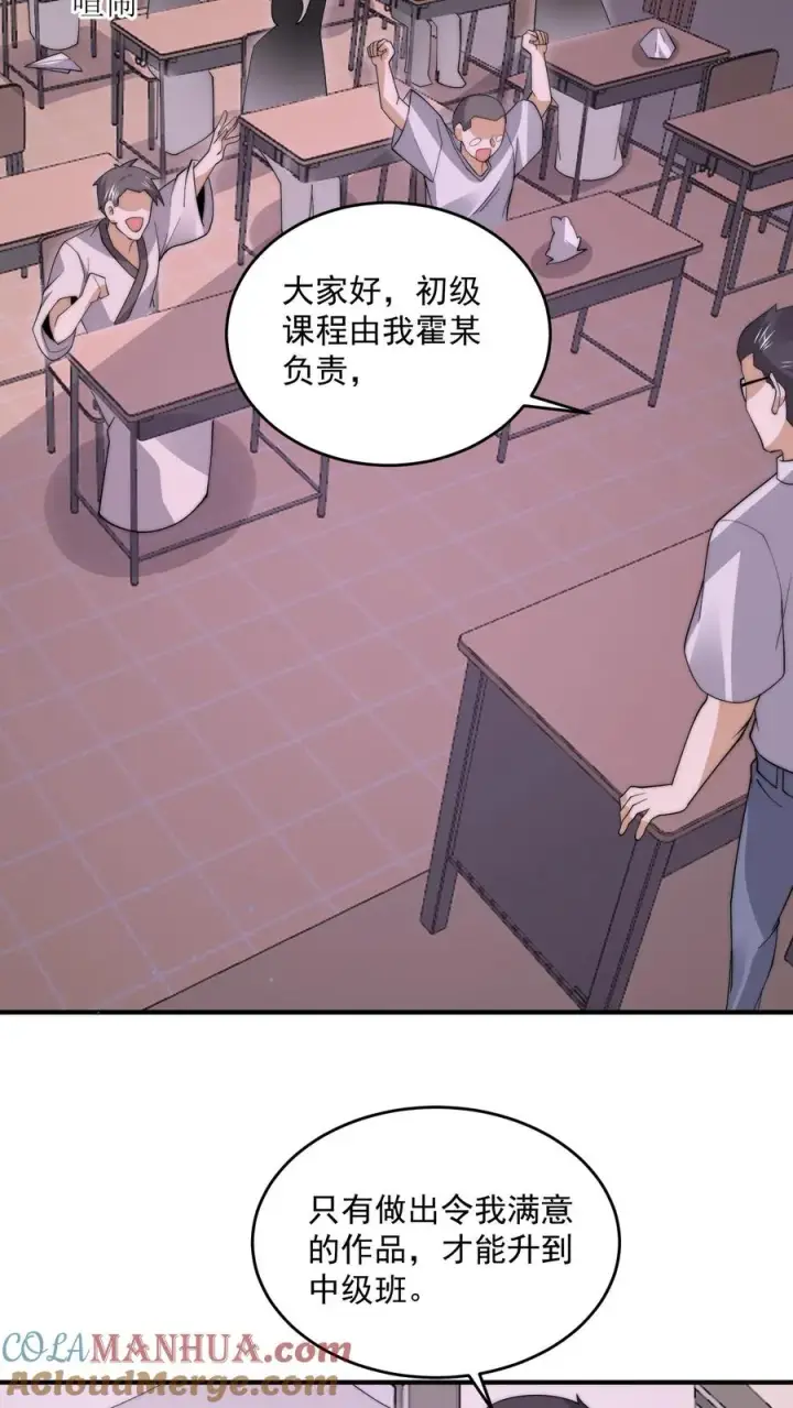 漫画《开局直播地府：这直播间谁敢上啊》第277话 上课啦上课啦！第11张图