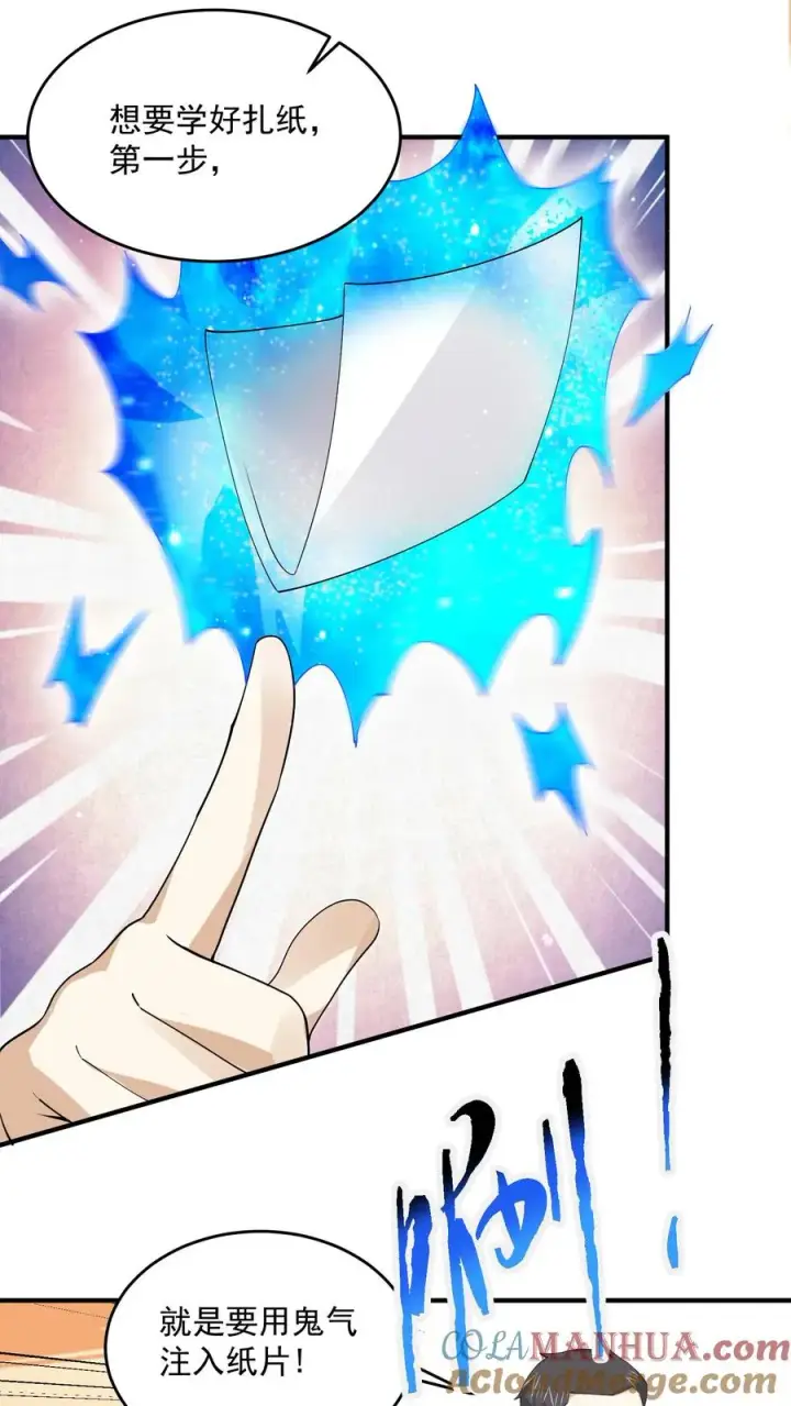 漫画《开局直播地府：这直播间谁敢上啊》第277话 上课啦上课啦！第13张图