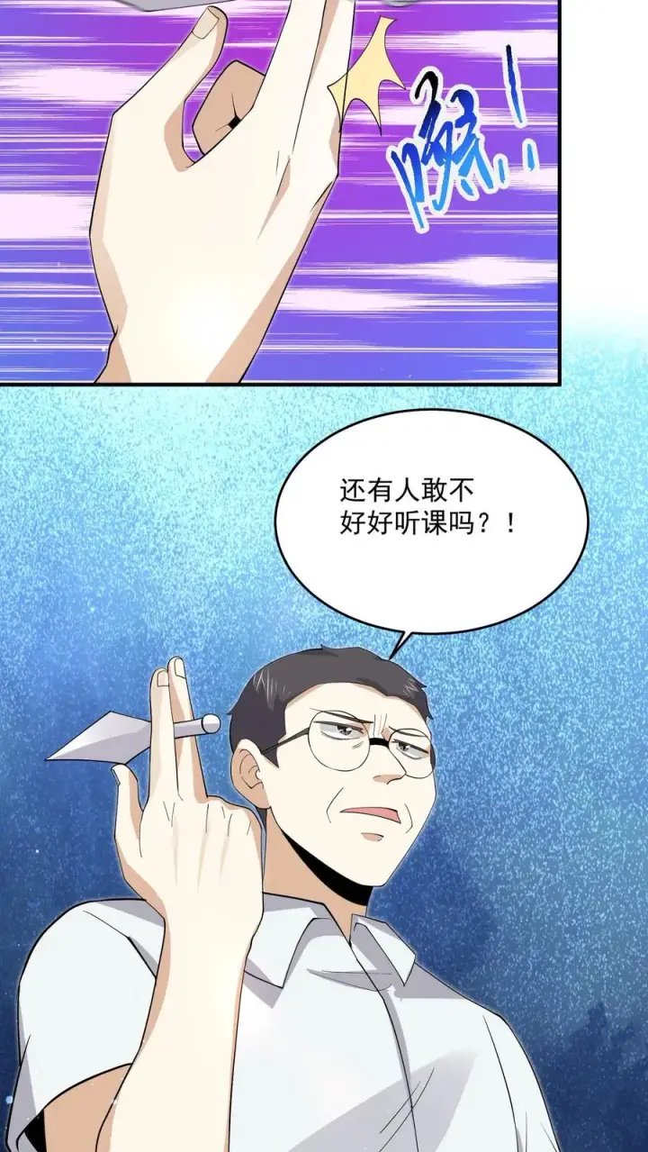 漫画《开局直播地府：这直播间谁敢上啊》第277话 上课啦上课啦！第16张图