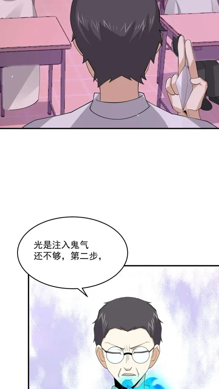 漫画《开局直播地府：这直播间谁敢上啊》第277话 上课啦上课啦！第18张图