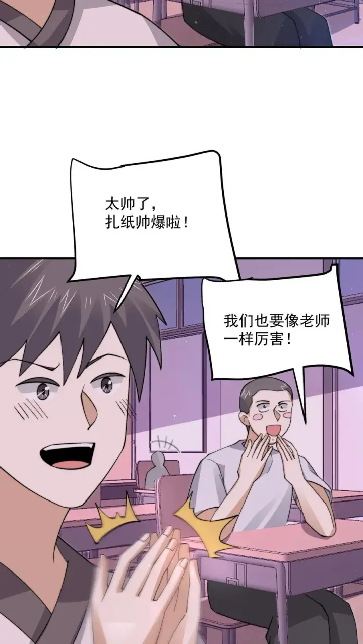 漫画《开局直播地府：这直播间谁敢上啊》第277话 上课啦上课啦！第26张图