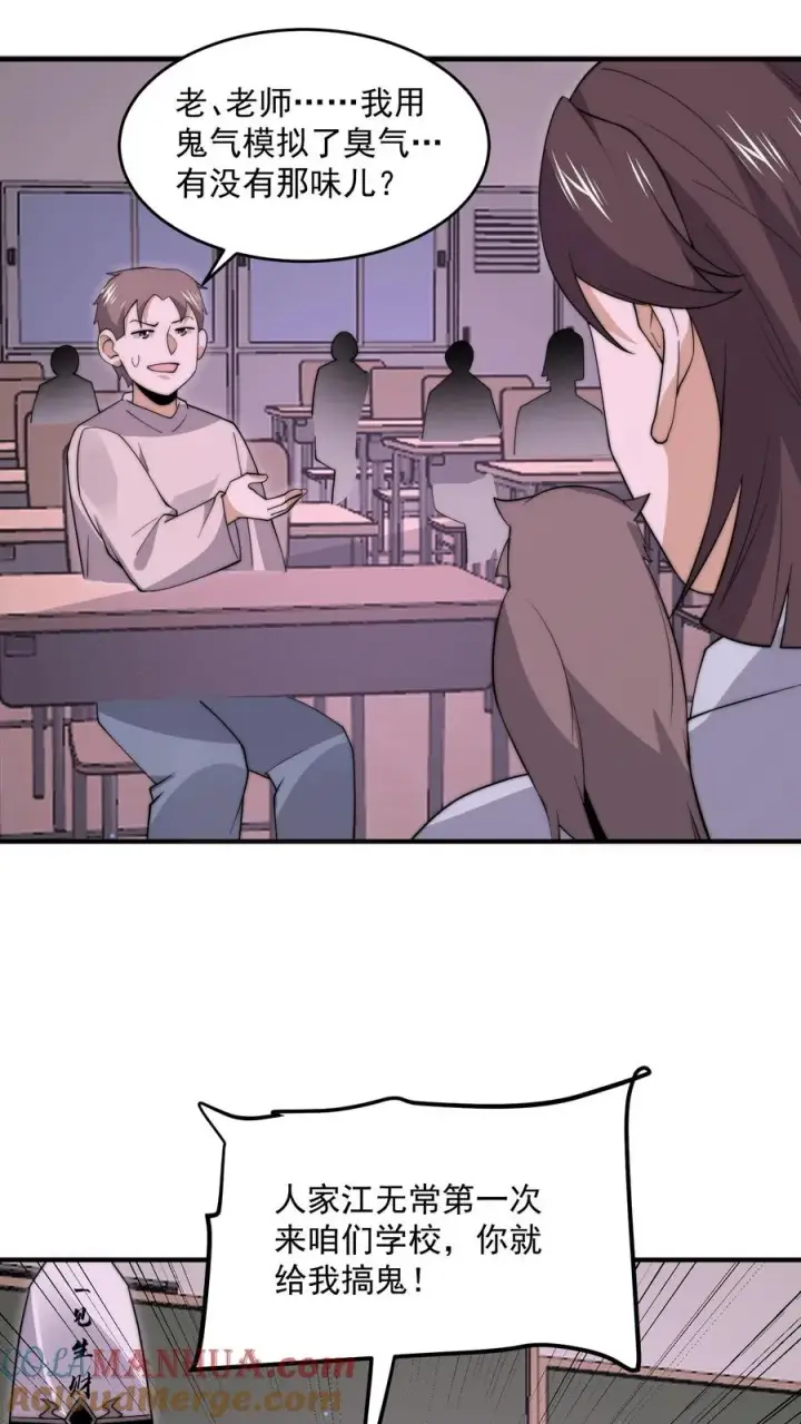 漫画《开局直播地府：这直播间谁敢上啊》第277话 上课啦上课啦！第3张图