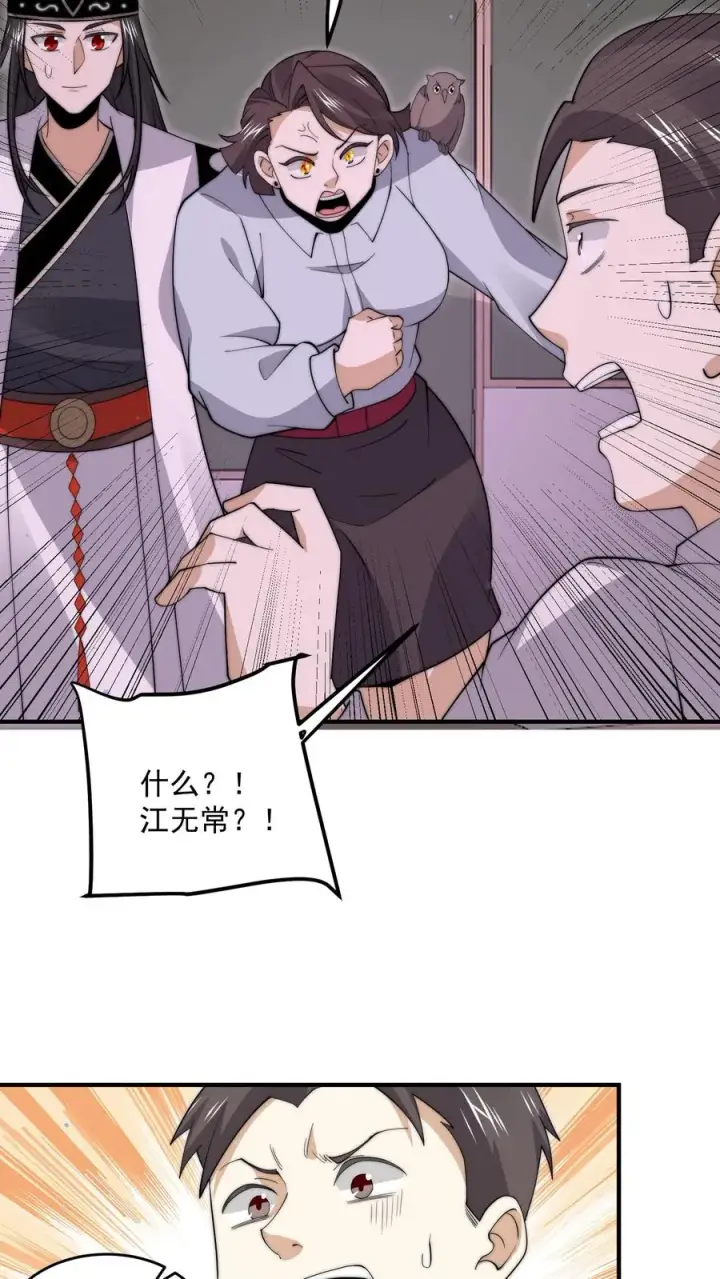 漫画《开局直播地府：这直播间谁敢上啊》第277话 上课啦上课啦！第4张图