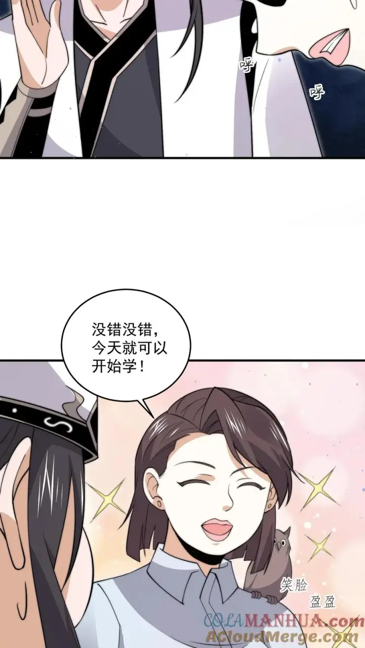漫画《开局直播地府：这直播间谁敢上啊》第277话 上课啦上课啦！第7张图